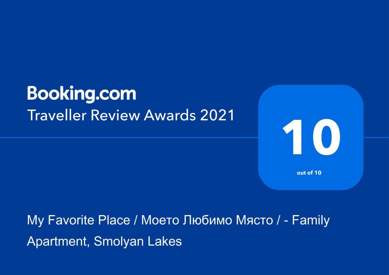 My Favorite Place - Моето Любимо Място - Family Apartment, Mountain Lake complex Смолян Екстериор снимка